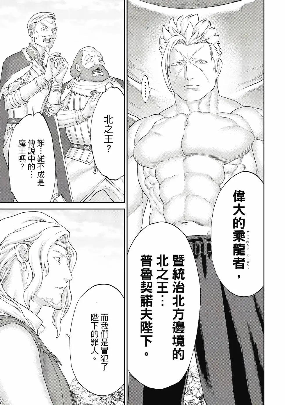 騎乘之王 - 第12卷(4/4) - 8