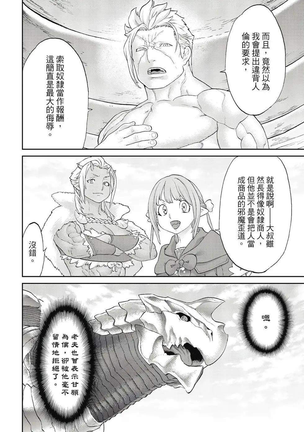 騎乘之王 - 第12卷(4/4) - 3