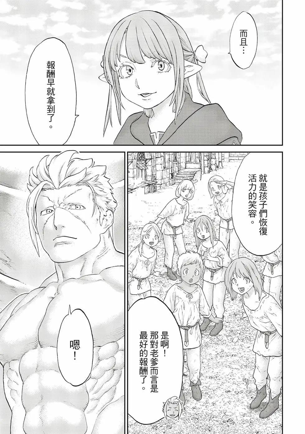 騎乘之王 - 第12卷(4/4) - 4