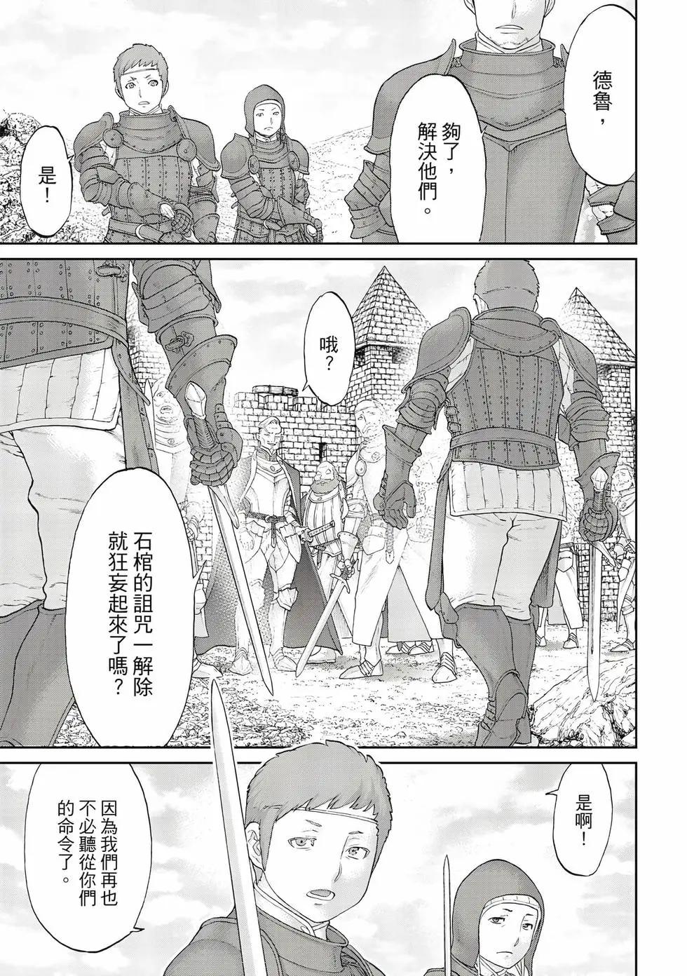 騎乘之王 - 第12卷(4/4) - 6