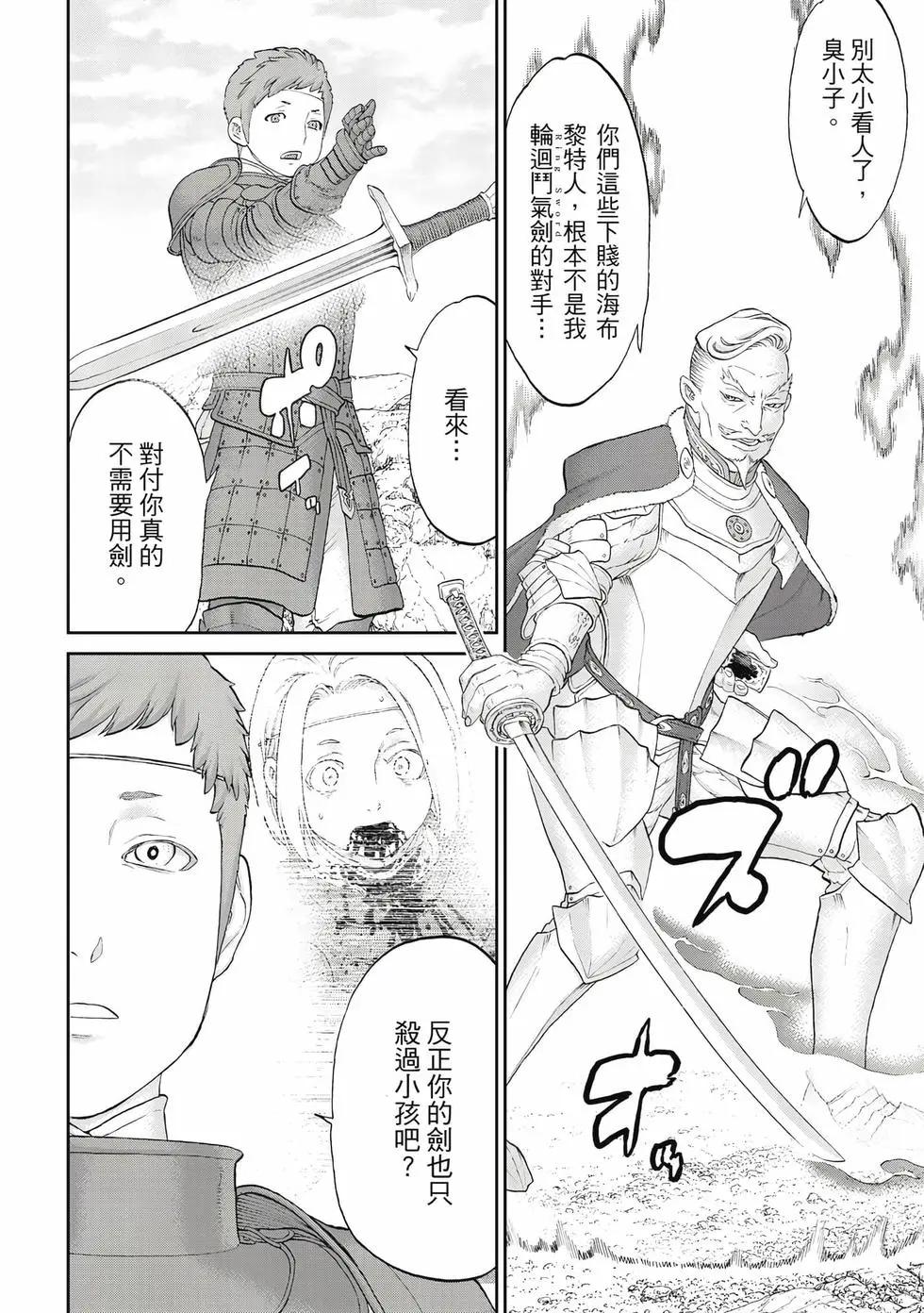 騎乘之王 - 第12卷(4/4) - 7