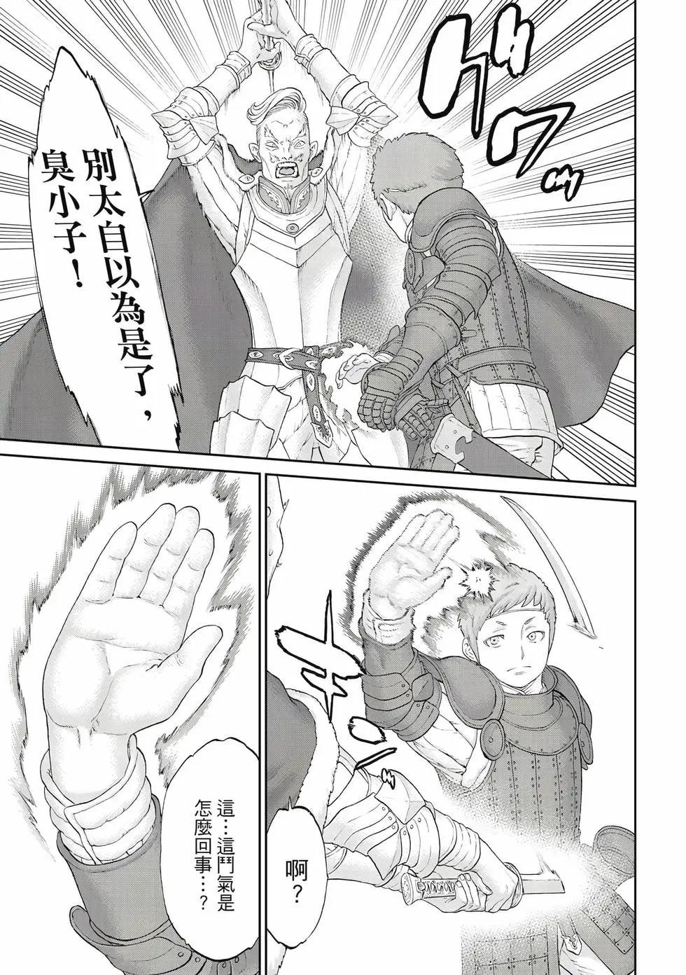 騎乘之王 - 第12卷(4/4) - 8