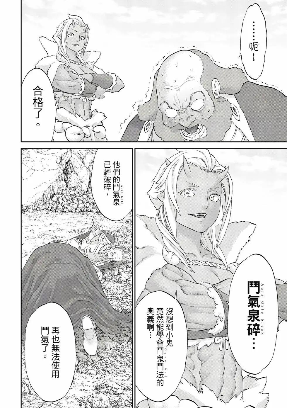 騎乘之王 - 第12卷(4/4) - 3