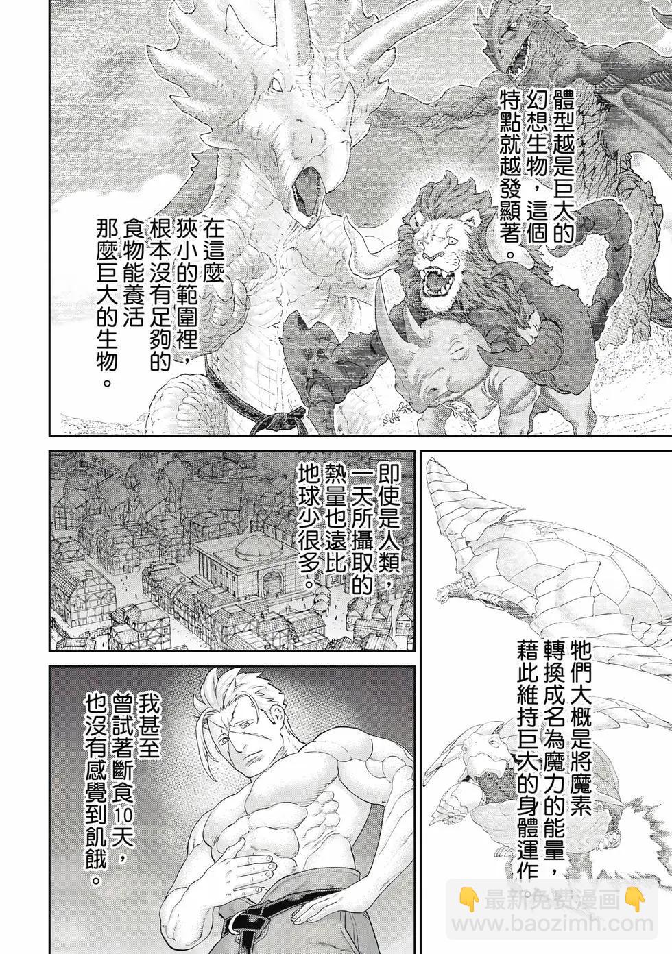 騎乘之王 - 第12卷(1/4) - 3