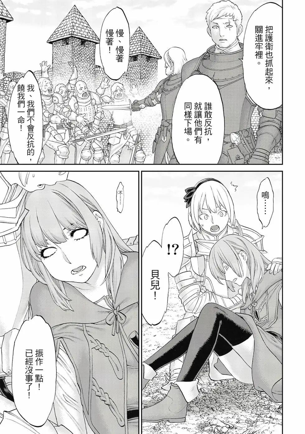 騎乘之王 - 第12卷(4/4) - 4