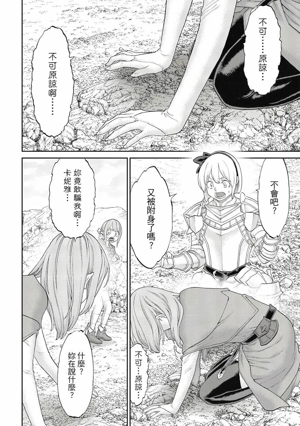 騎乘之王 - 第12卷(4/4) - 5