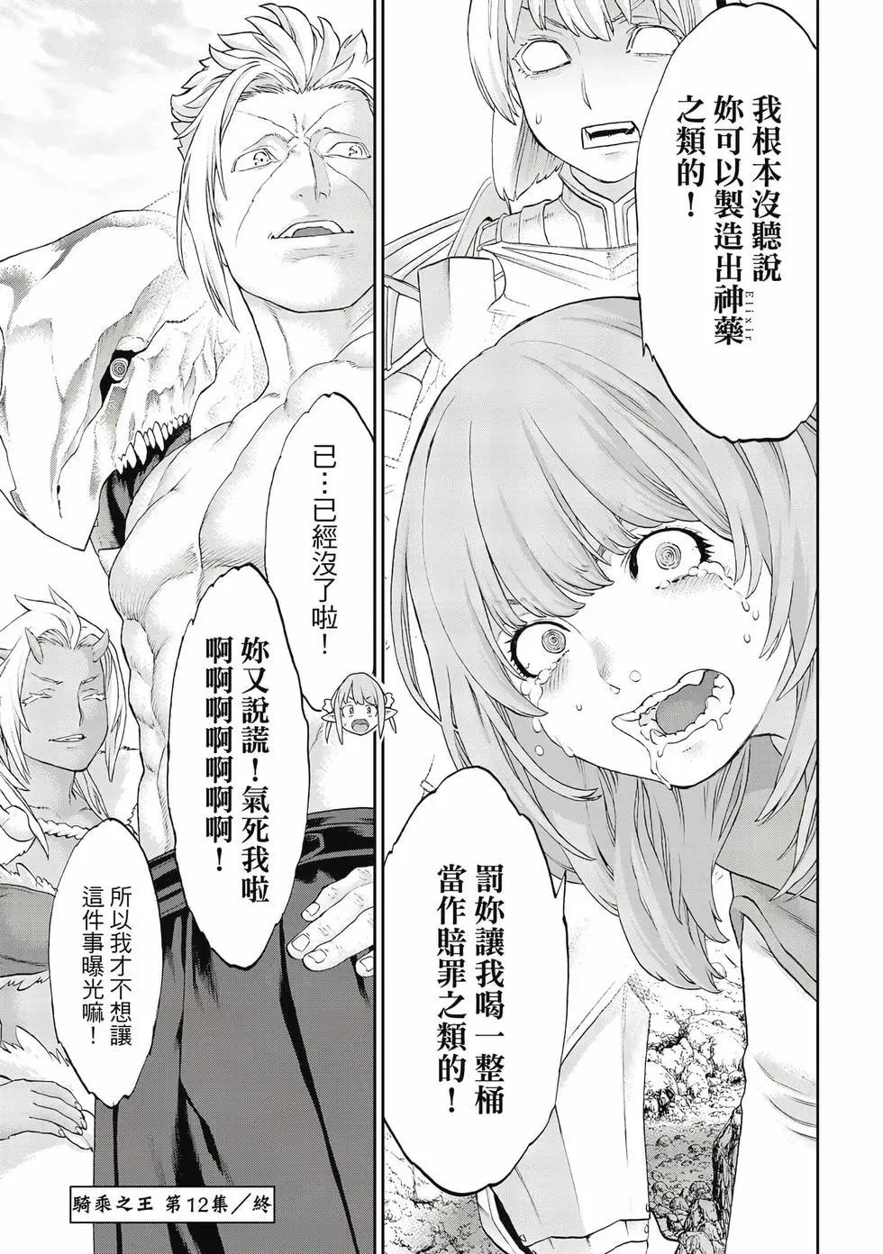 騎乘之王 - 第12卷(4/4) - 6