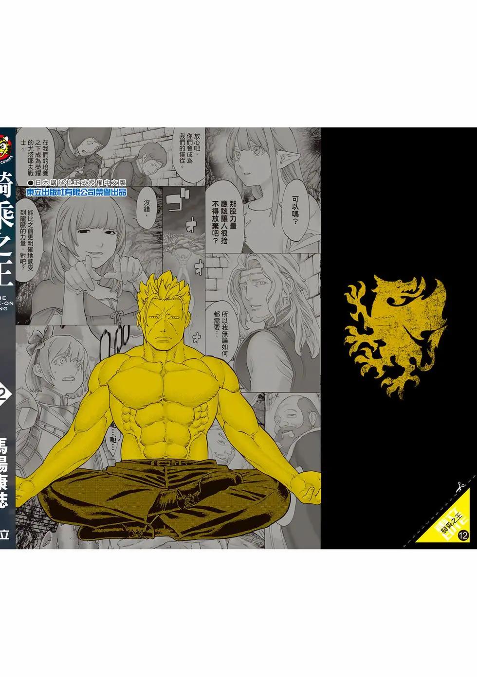 騎乘之王 - 第12卷(4/4) - 1