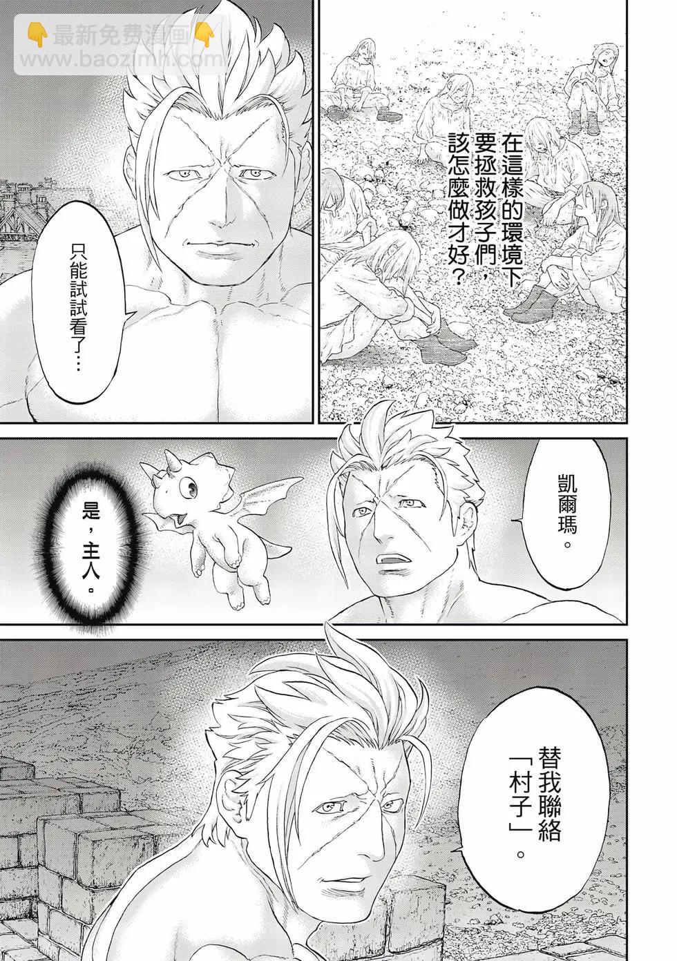 騎乘之王 - 第12卷(1/4) - 6