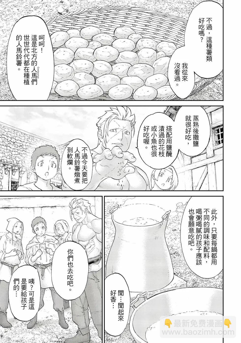 騎乘之王 - 第12卷(1/4) - 2