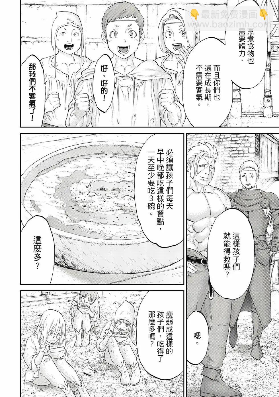 騎乘之王 - 第12卷(1/4) - 3