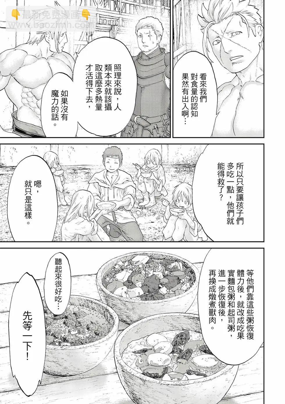 騎乘之王 - 第12卷(1/4) - 4