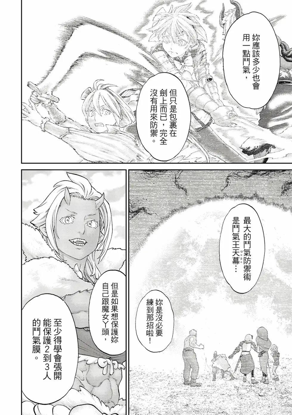 騎乘之王 - 第12卷(1/4) - 7