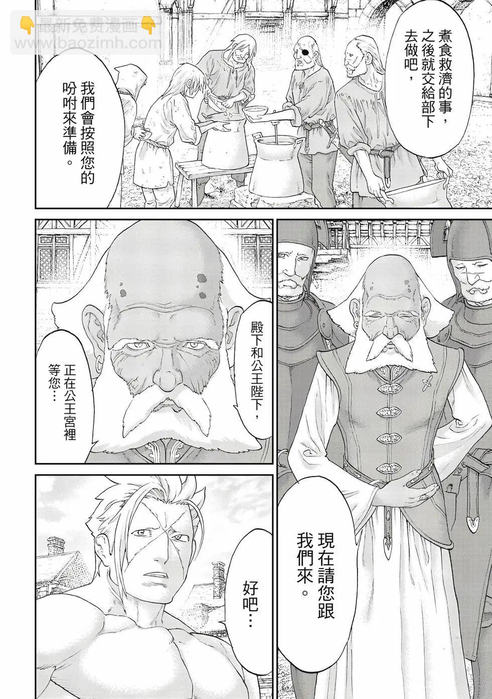 騎乘之王 - 第12卷(1/4) - 1