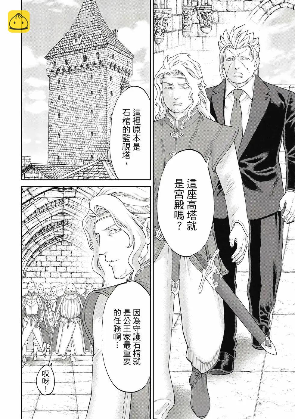 騎乘之王 - 第12卷(1/4) - 3