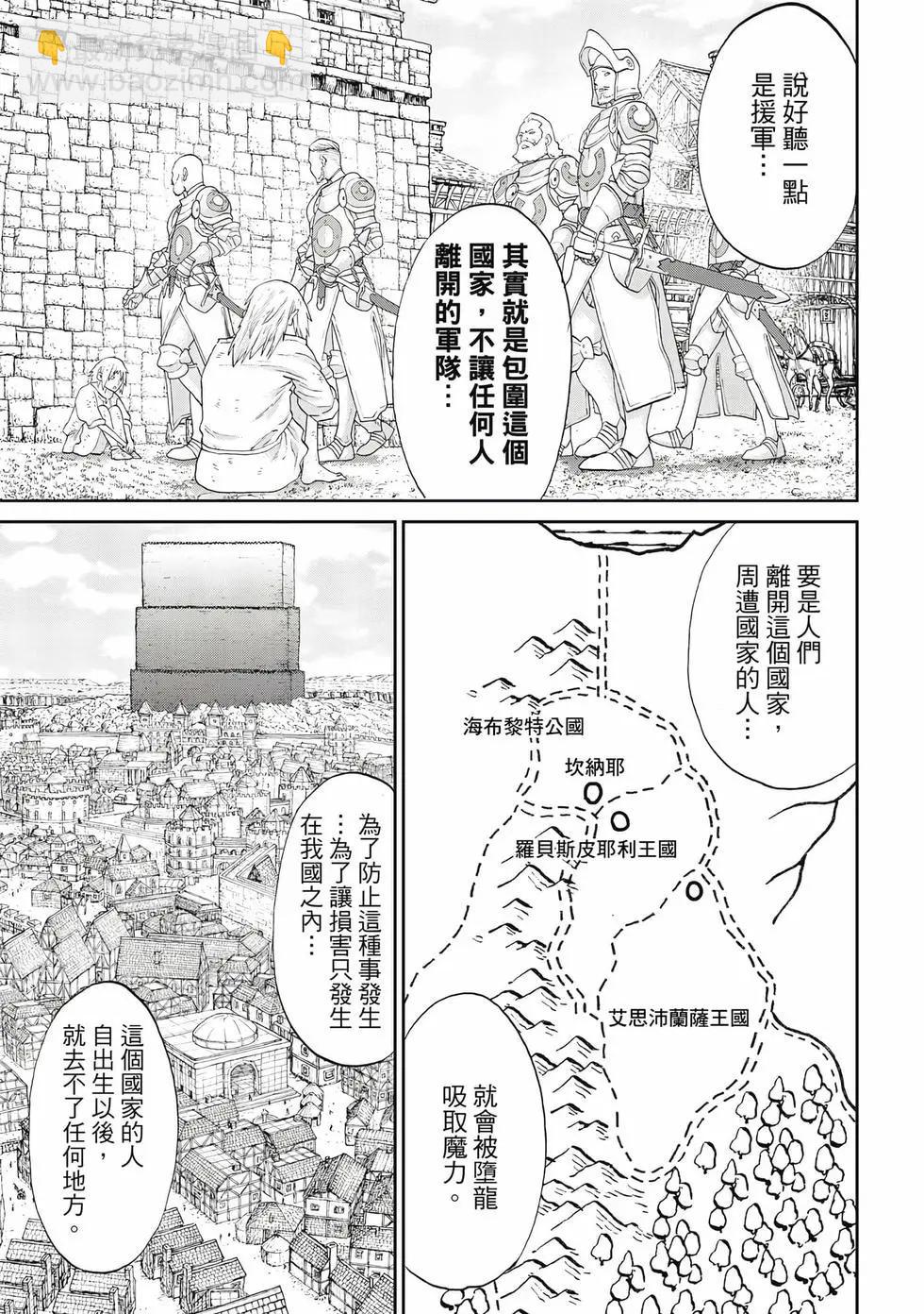 騎乘之王 - 第12卷(1/4) - 6