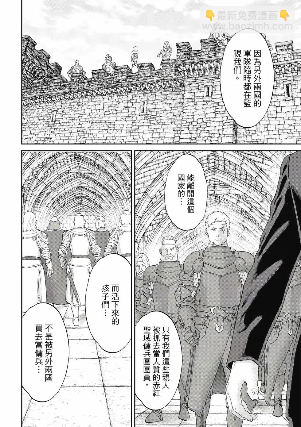 騎乘之王 - 第12卷(1/4) - 7