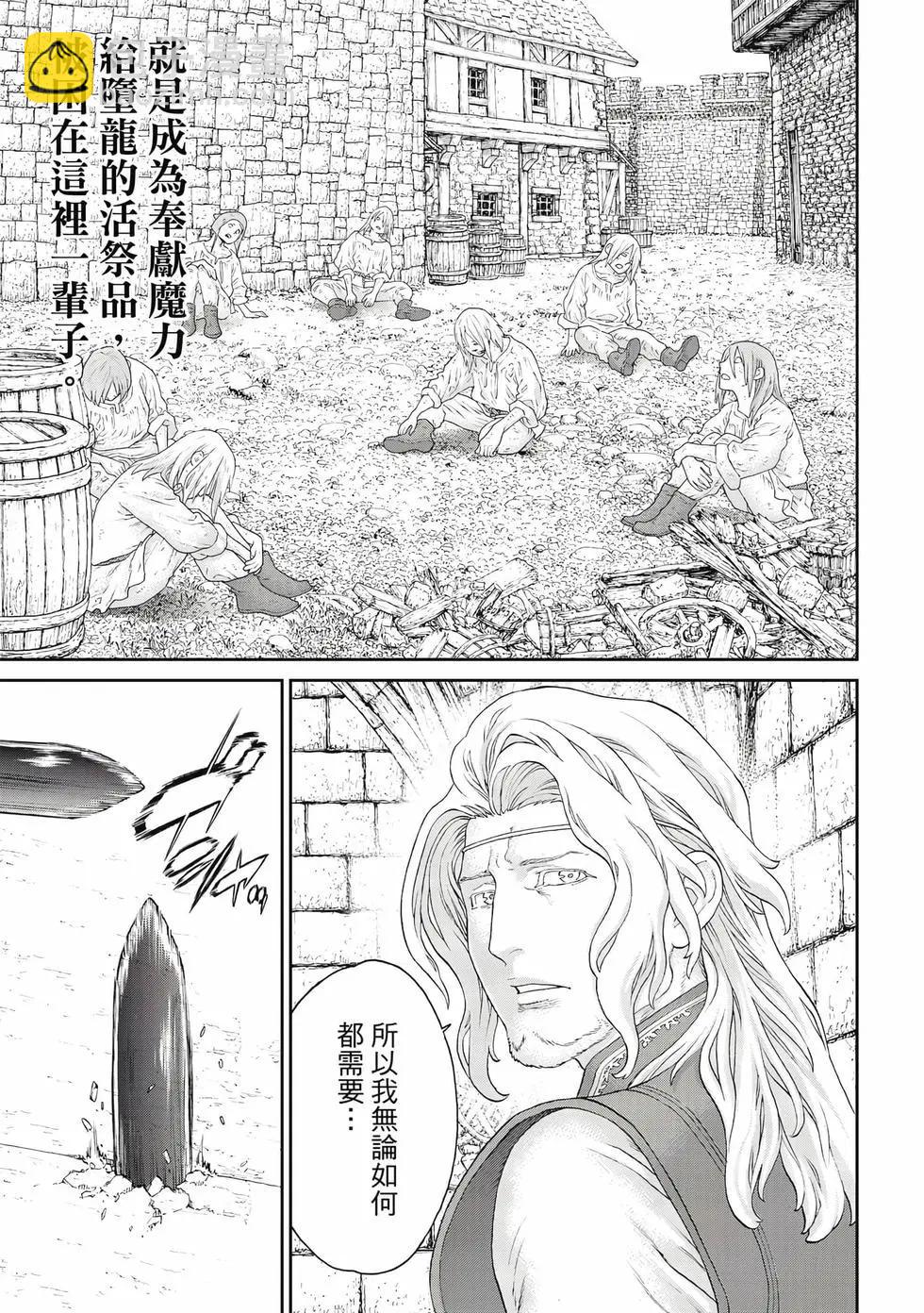 騎乘之王 - 第12卷(1/4) - 8