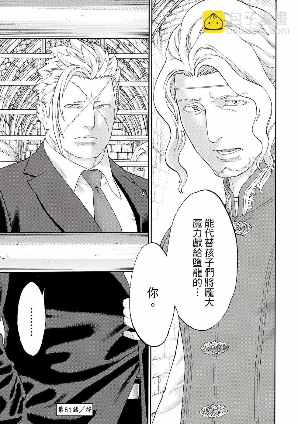 騎乘之王 - 第12卷(1/4) - 2