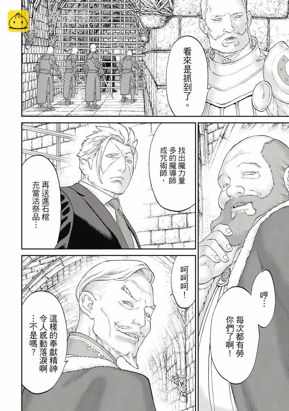 騎乘之王 - 第12卷(1/4) - 5