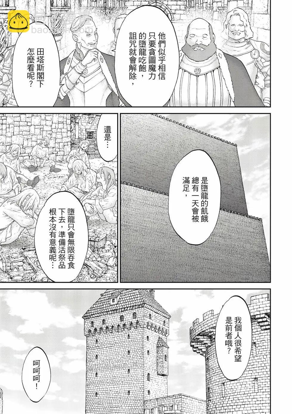 騎乘之王 - 第12卷(1/4) - 6