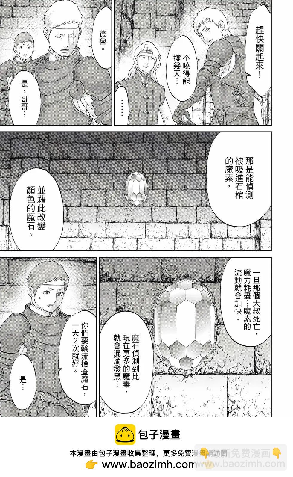 騎乘之王 - 第12卷(1/4) - 2