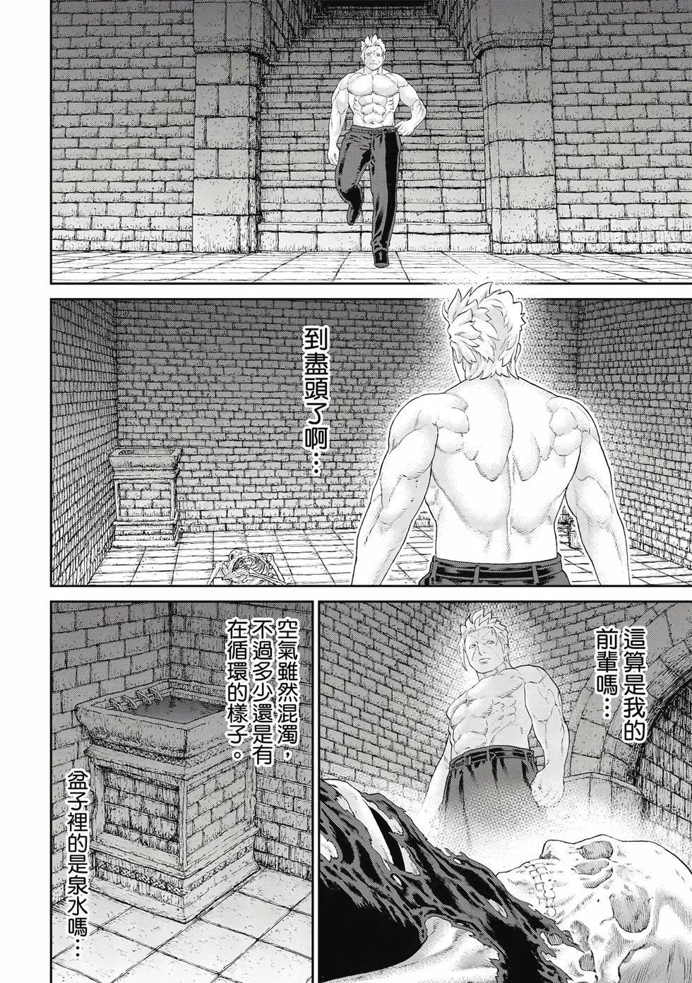 騎乘之王 - 第12卷(2/4) - 5