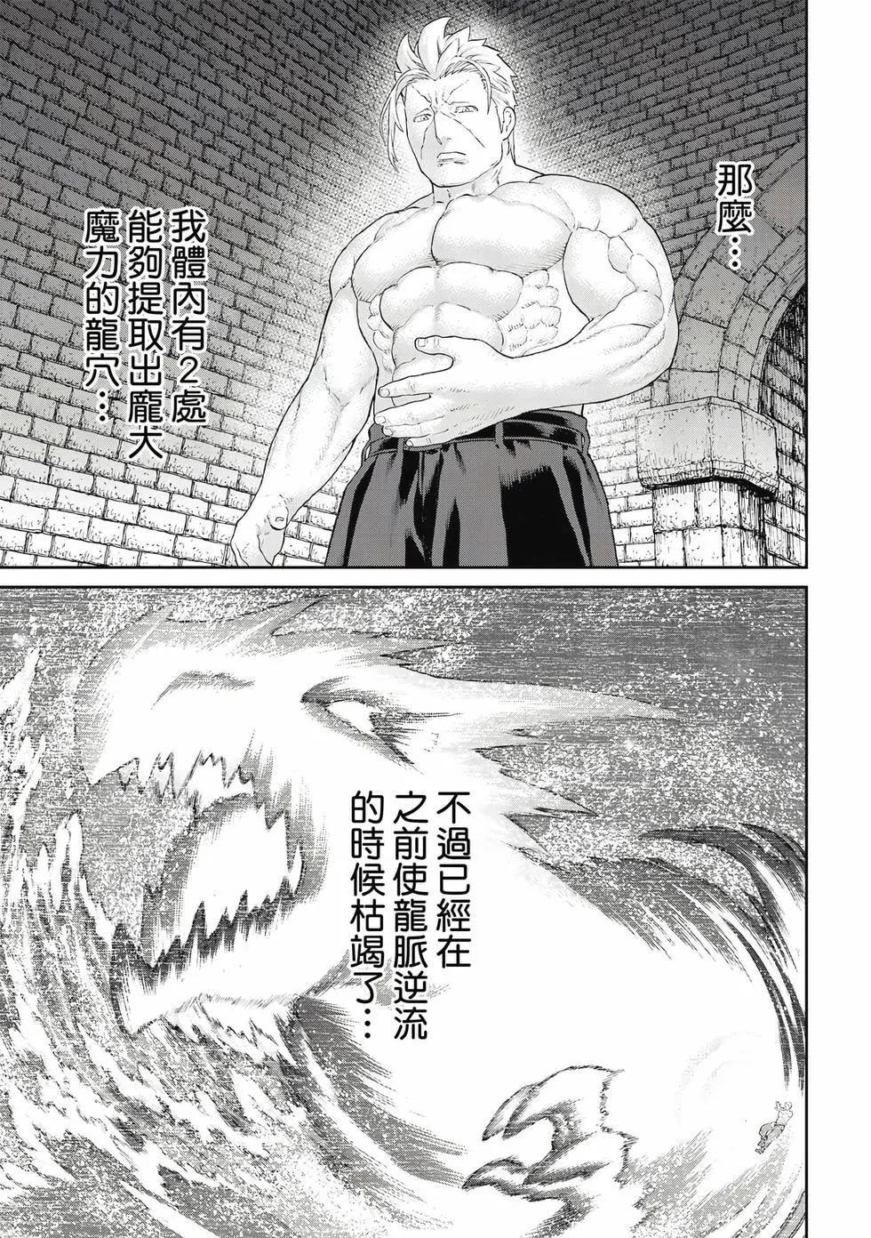 騎乘之王 - 第12卷(2/4) - 6