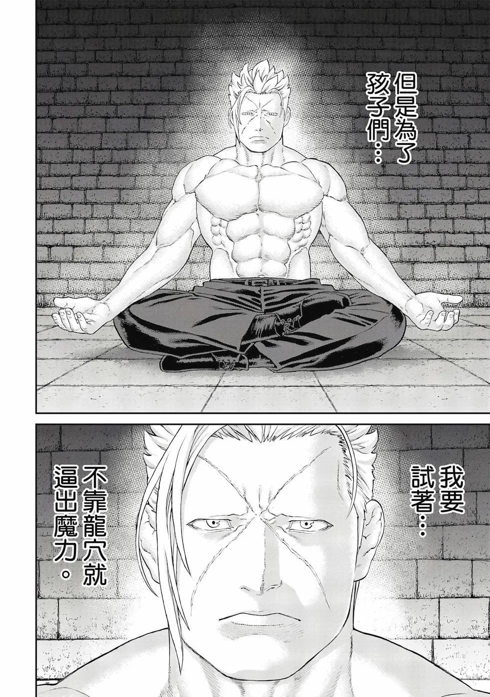 騎乘之王 - 第12卷(2/4) - 7