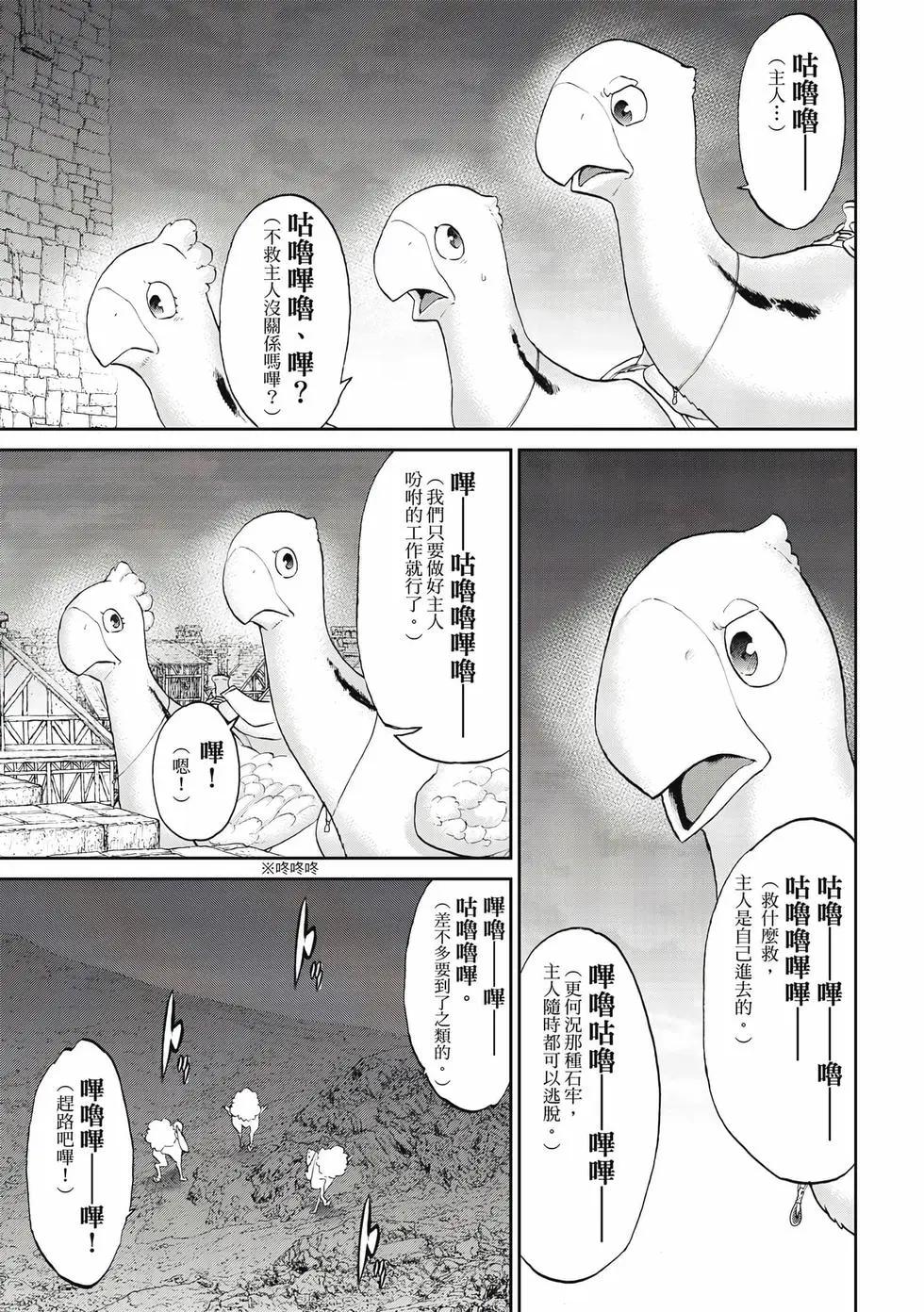 騎乘之王 - 第12卷(2/4) - 8