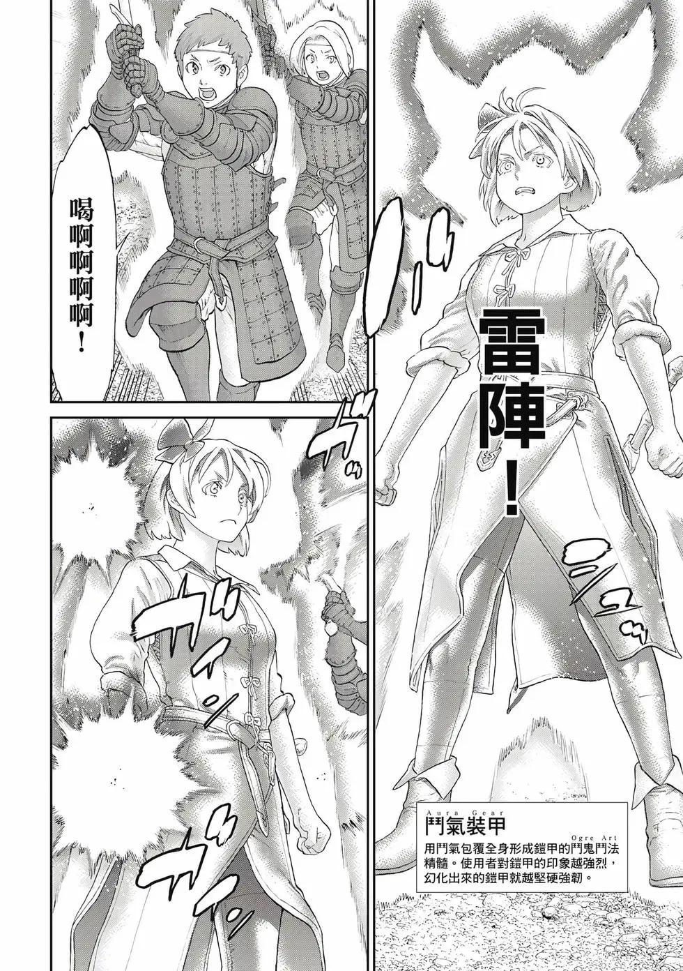 騎乘之王 - 第12卷(2/4) - 3