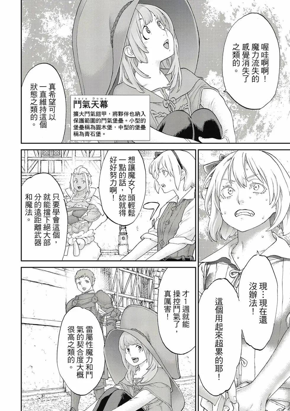 騎乘之王 - 第12卷(2/4) - 5