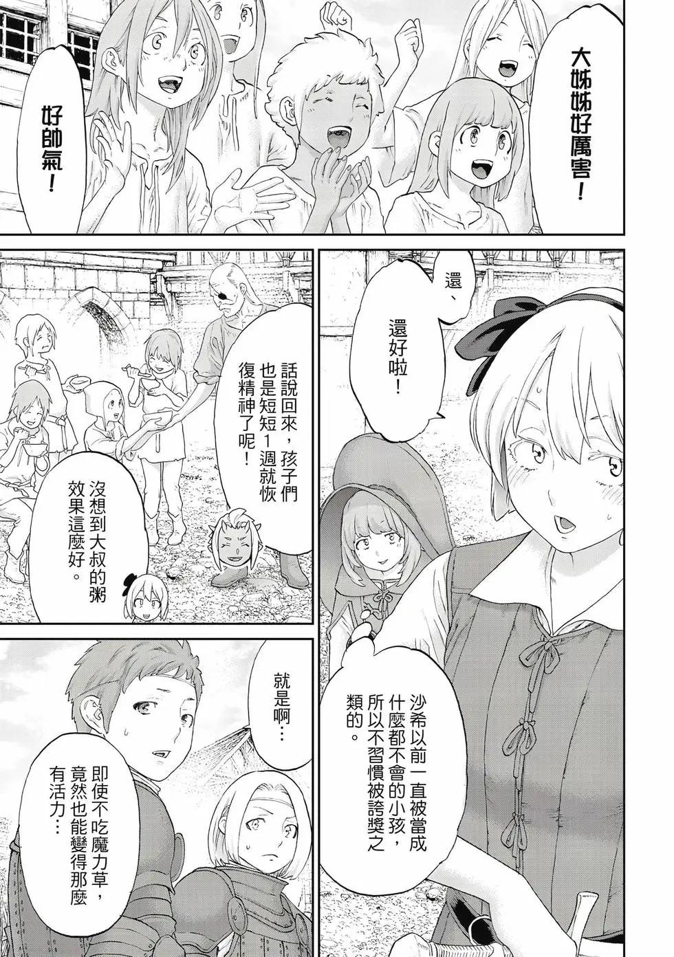 騎乘之王 - 第12卷(2/4) - 6