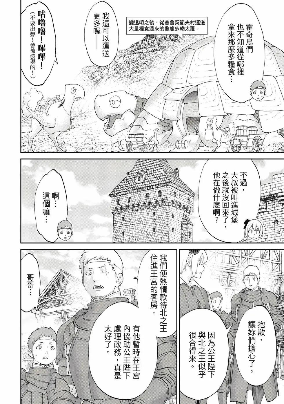 騎乘之王 - 第12卷(2/4) - 7