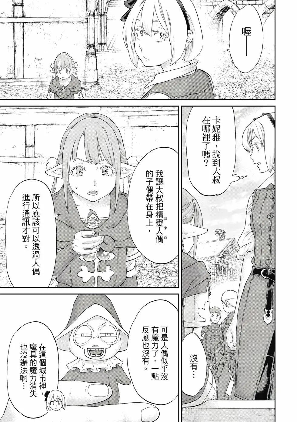 騎乘之王 - 第12卷(2/4) - 8