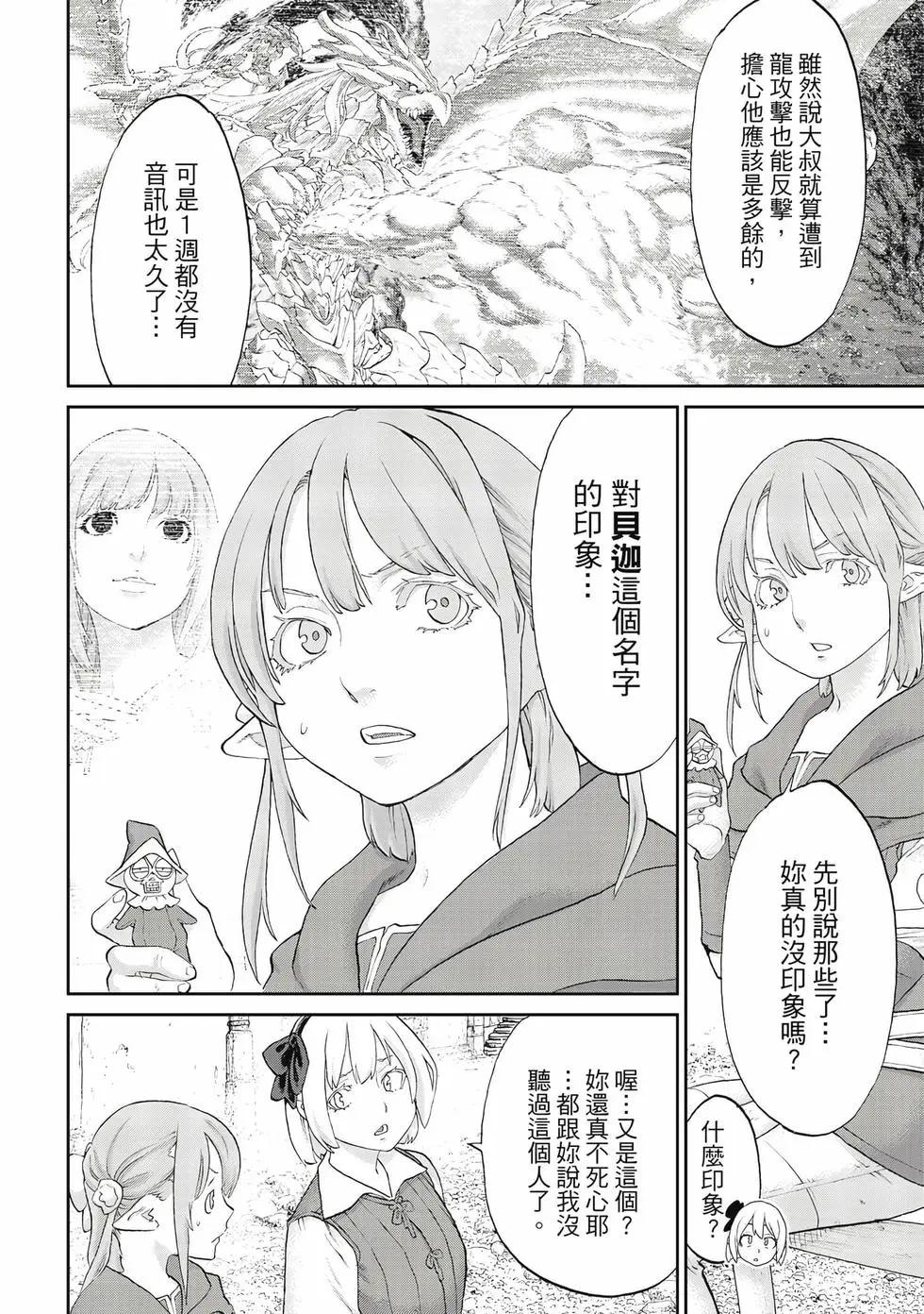 騎乘之王 - 第12卷(2/4) - 1