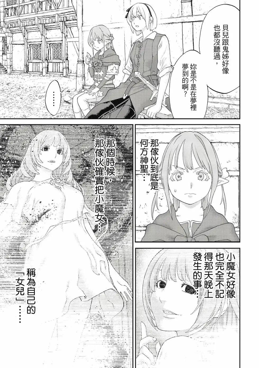 騎乘之王 - 第12卷(2/4) - 2