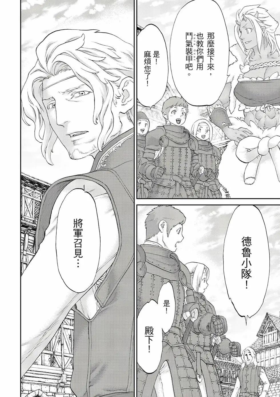 騎乘之王 - 第12卷(2/4) - 3