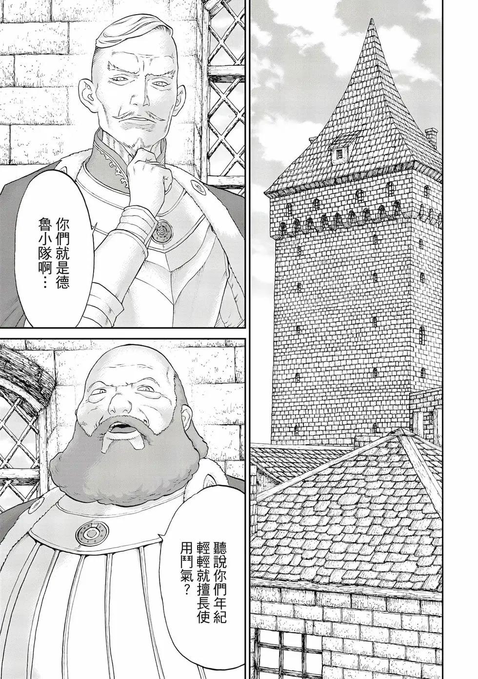 騎乘之王 - 第12卷(2/4) - 4