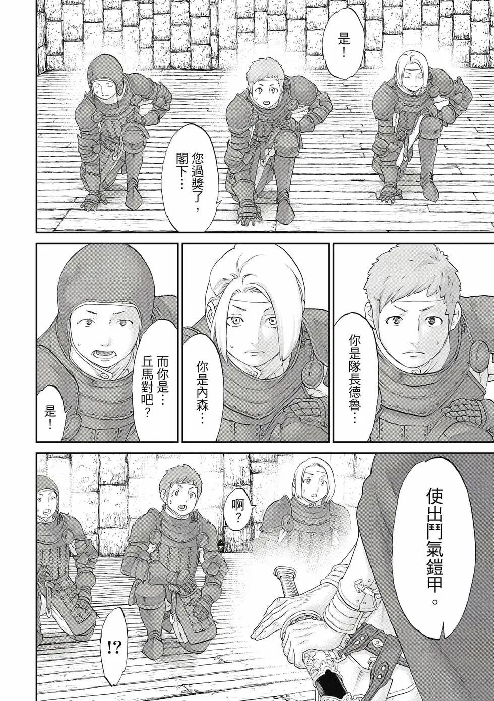 騎乘之王 - 第12卷(2/4) - 5