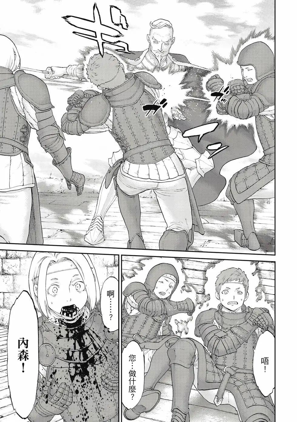 騎乘之王 - 第12卷(2/4) - 6