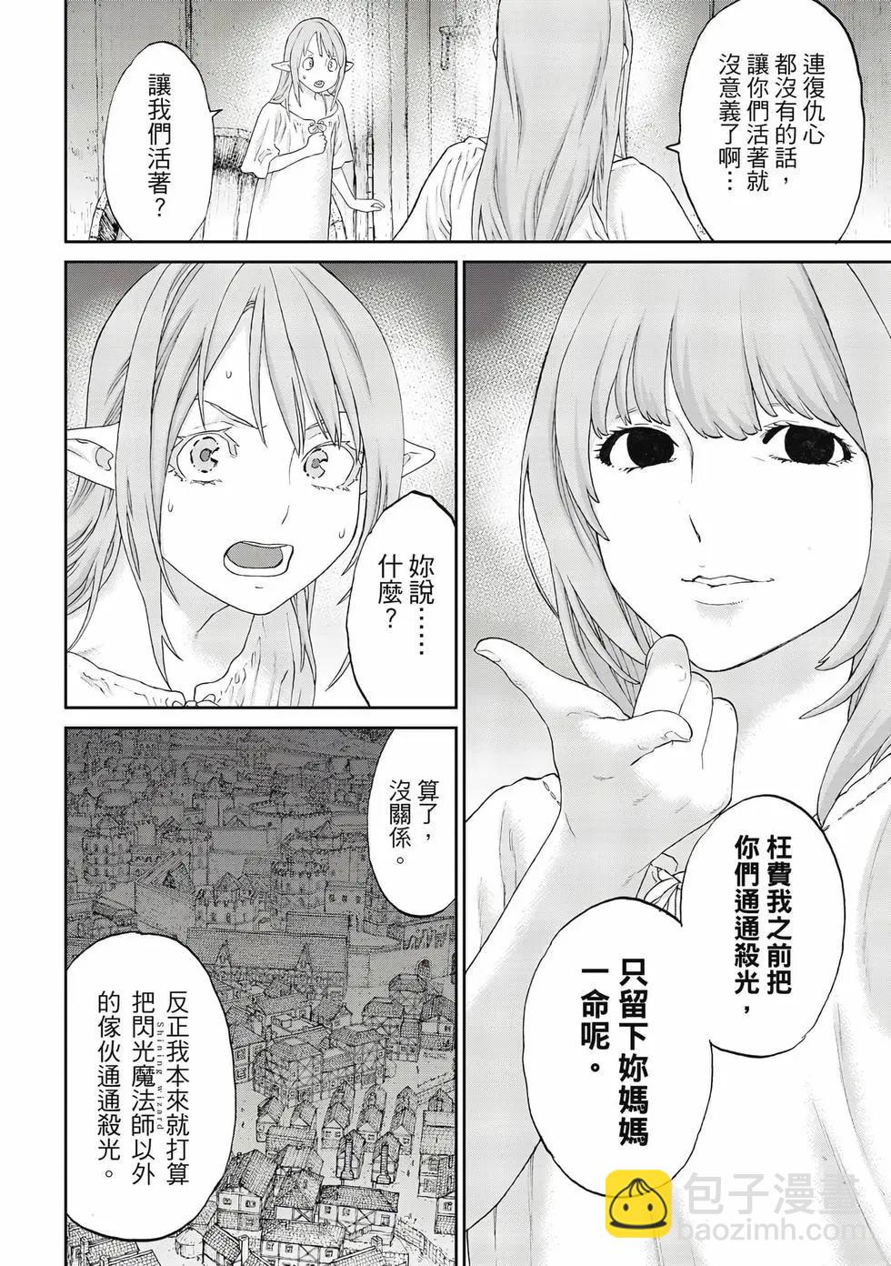 騎乘之王 - 第12卷(1/4) - 7