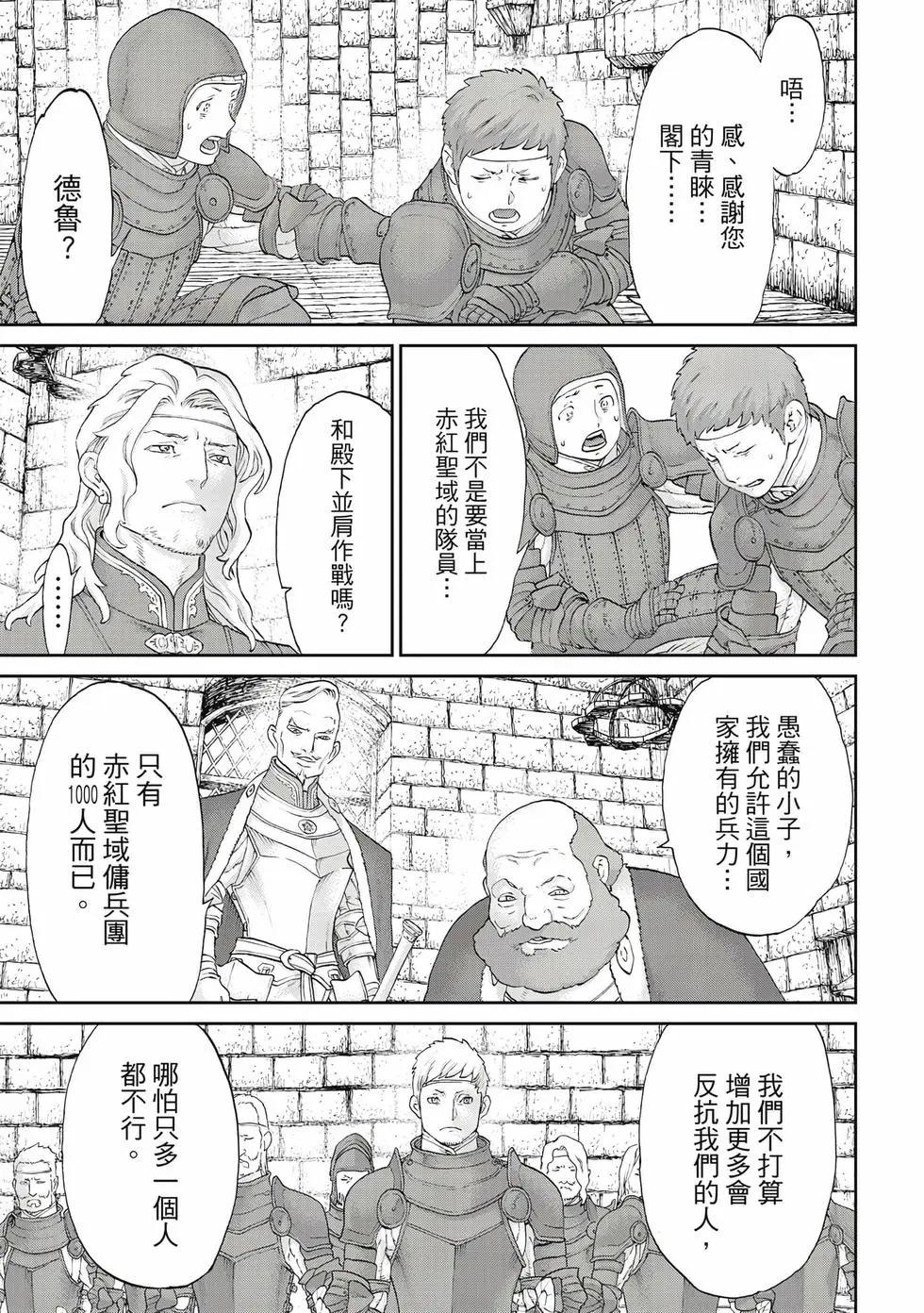 騎乘之王 - 第12卷(2/4) - 8