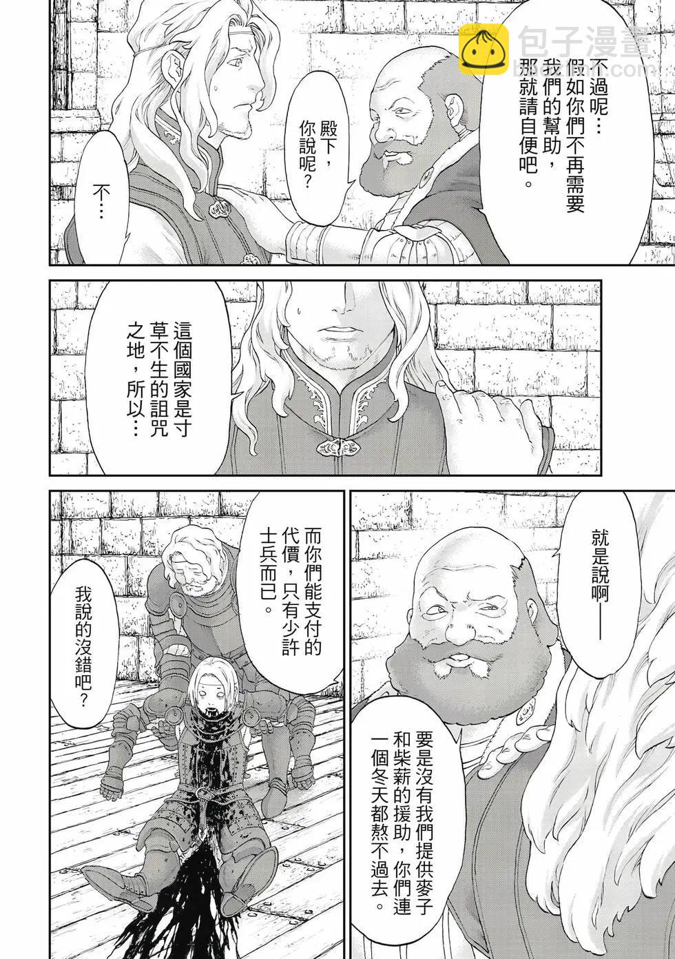 騎乘之王 - 第12卷(2/4) - 1