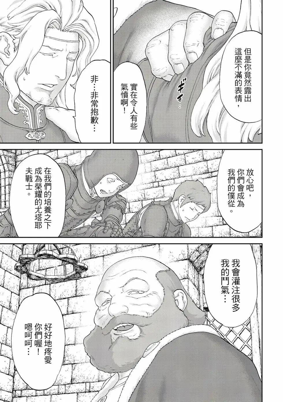 騎乘之王 - 第12卷(2/4) - 2