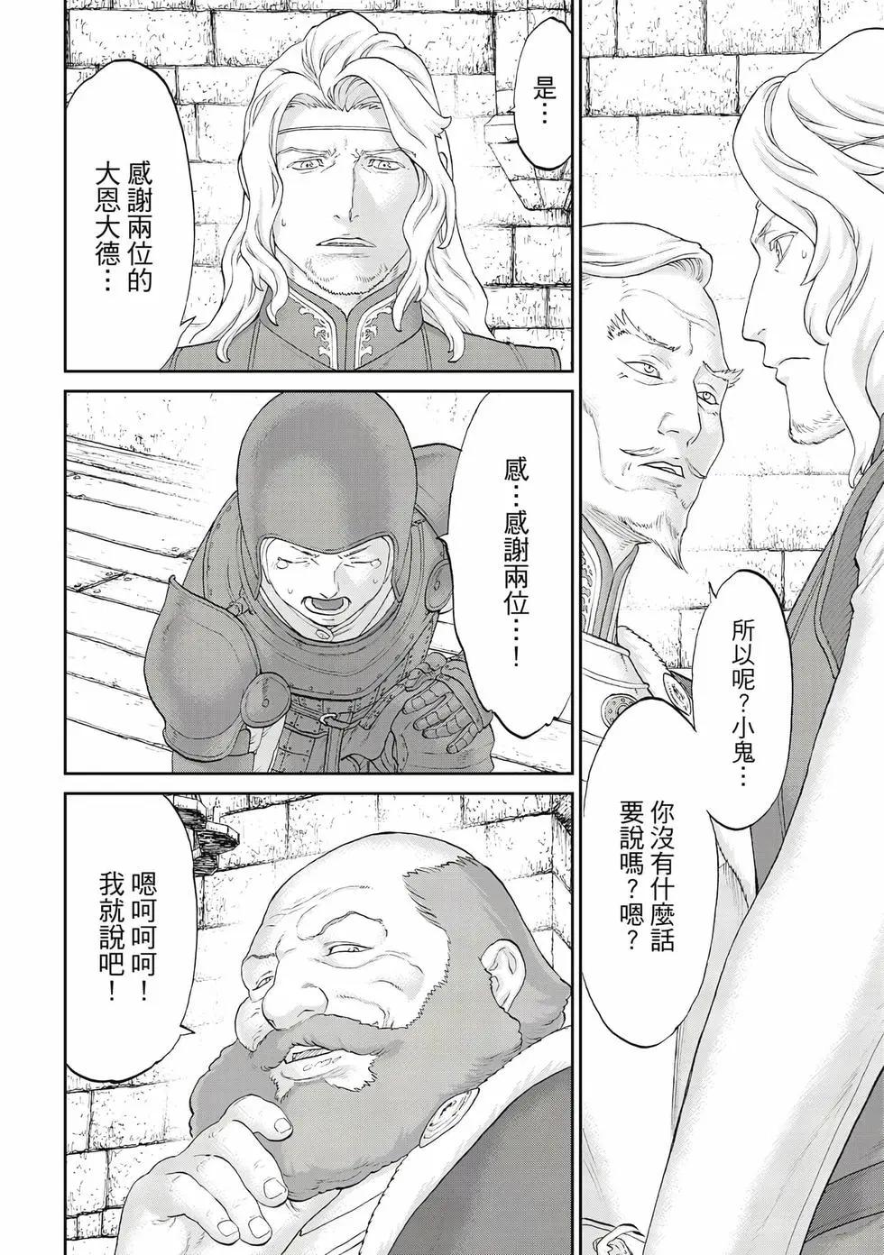 騎乘之王 - 第12卷(2/4) - 3