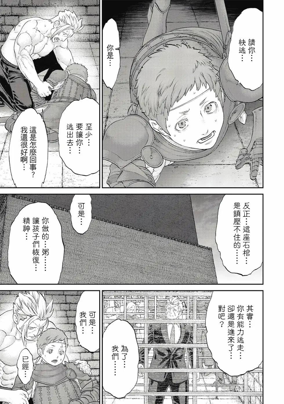 騎乘之王 - 第12卷(2/4) - 6