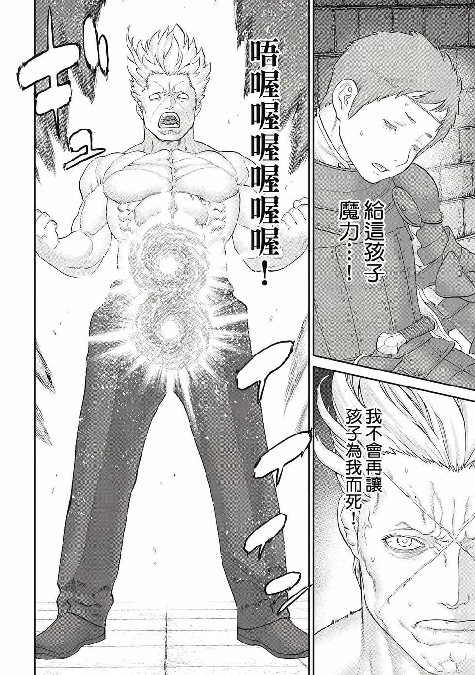 騎乘之王 - 第12卷(2/4) - 1