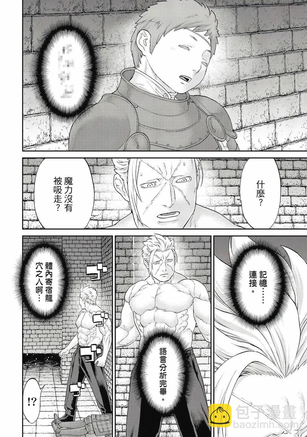 騎乘之王 - 第12卷(2/4) - 3