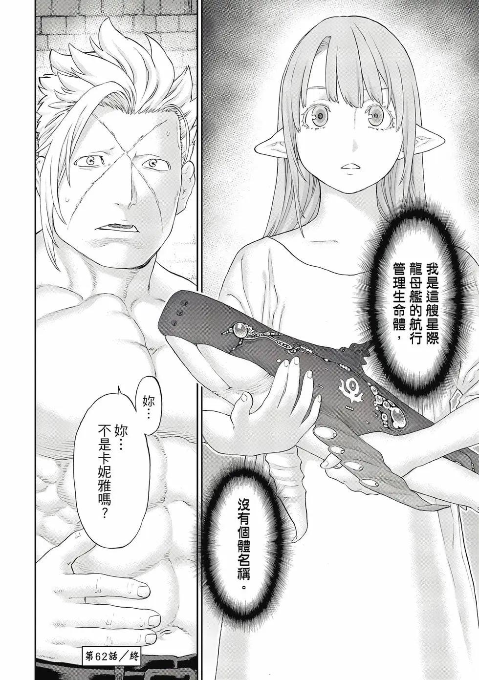 騎乘之王 - 第12卷(2/4) - 5